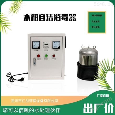 WTS-2A水箱自洁消毒器臭氧水处理杀菌设备