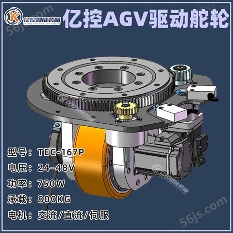 国产AGV舵轮江苏亿控TEC167P，800KG