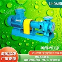进口硫酸增压泵-美国品牌欧姆尼U-OMNI