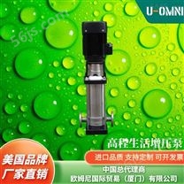进口高程生活增压泵-美国品牌欧姆尼U-OMNI