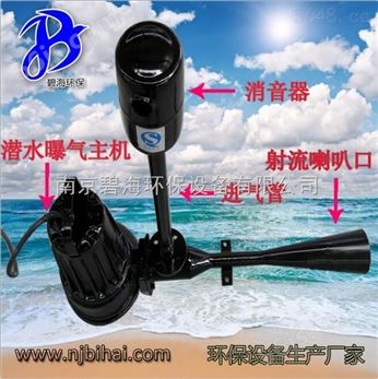 QSB深水自吸式潜水射流曝气机QSB7.5碧海诚信销售