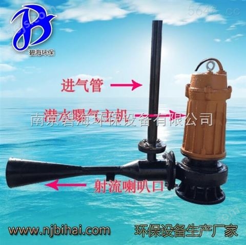 射流潜水曝气机QSB5.5掌柜*单向充氧低噪音污水处理成套曝气机