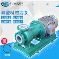 JN/江南 CQB65-50-160F无泄漏化工泵 氨水卸料泵 氟塑料磁力驱动泵