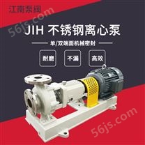 JN/江南 不锈钢防腐蚀泵 卧式化工离心泵 浆液循环脱硫泵 JIH80-65-160