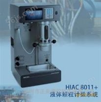 电厂油品清洁度分析仪HIAC8011+