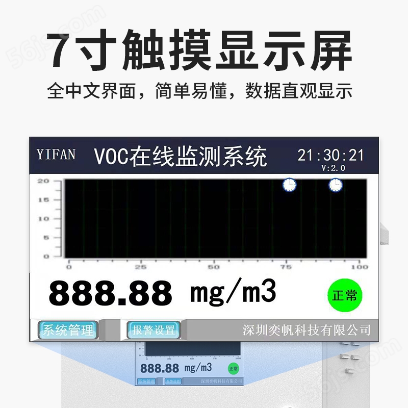 泵吸式VOC在线监测系统多少钱