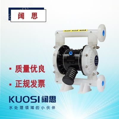 AOBL气动隔膜泵KES25系列工程塑料气动泵耐腐蚀材质膜片可选