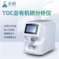 TOC总有机碳分析仪