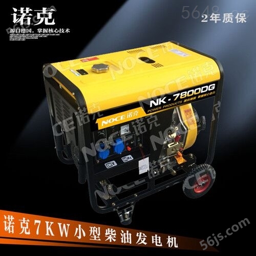 诺克动力柴油发电机8kw/NK-11000DG