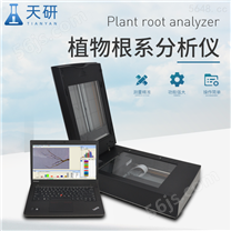 植物根系图像分析仪