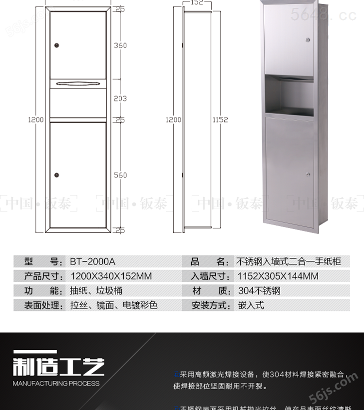 2016全新上市 上海·钣泰不锈钢入墙式二合一手纸柜BT-2000A